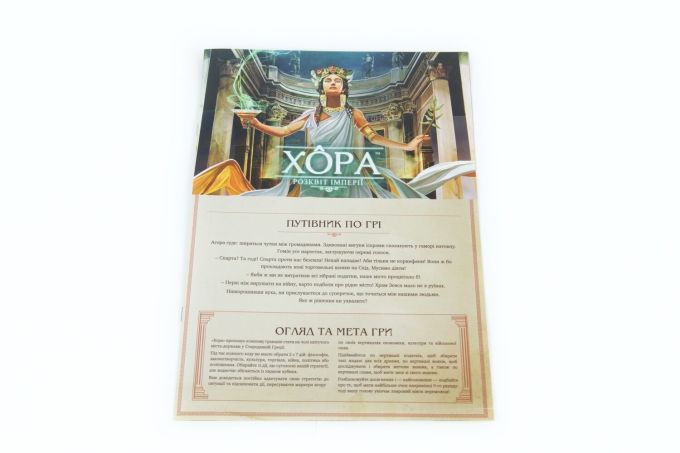 Хора. Розквіт імперії