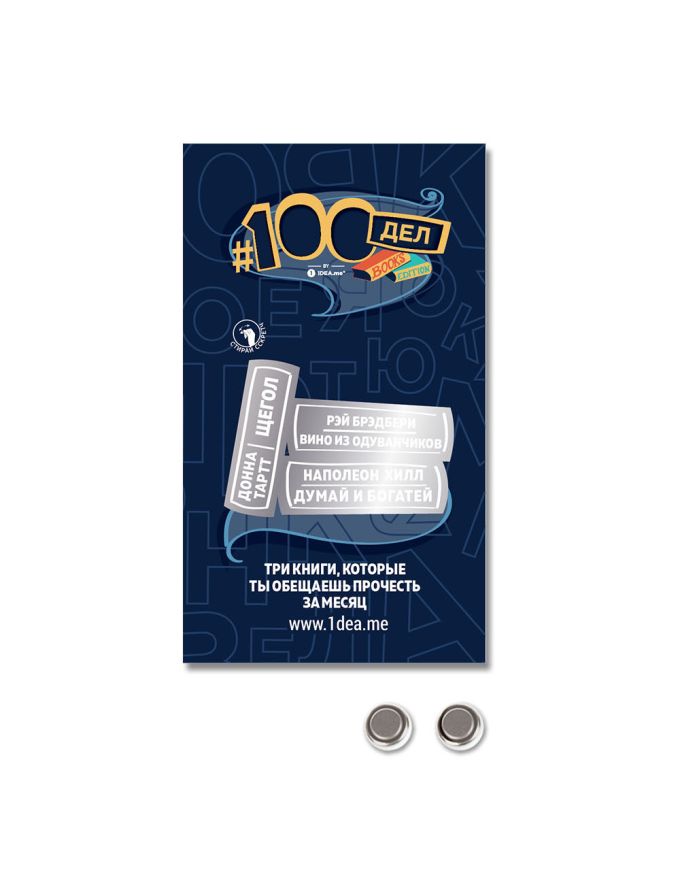Скретч-постер  100СПРАВ гниги BOOKS edition