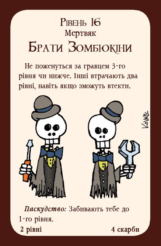 Манчкін українською