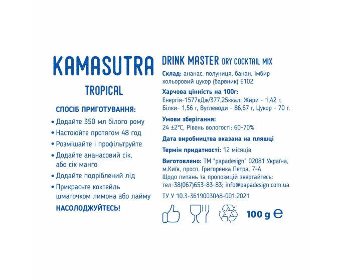 Суміш для коктейлю Drink Master "Kamasutra"