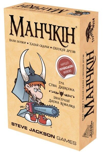 Манчкін українською