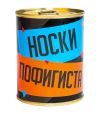 Консервовані шкарпетки  "Шкарпетки пофігіста"