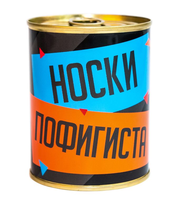 Консервовані шкарпетки  "Шкарпетки пофігіста"