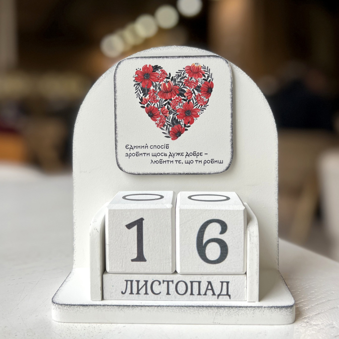 Вічний календар "Любити те, що робиш"