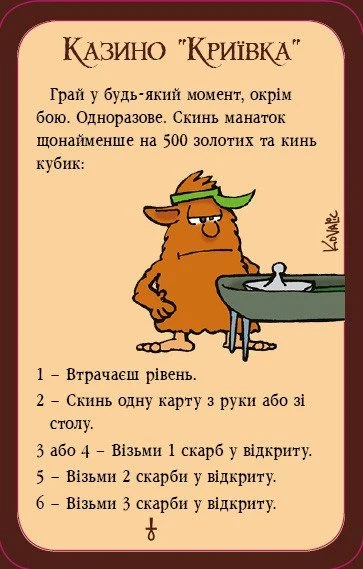 Манчкін 3. Кліричні Огріхи