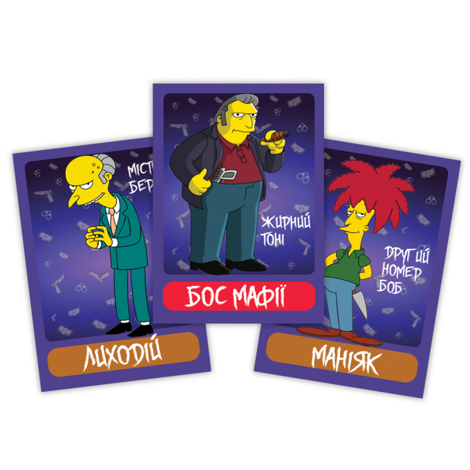 Мафія : Сімпсони