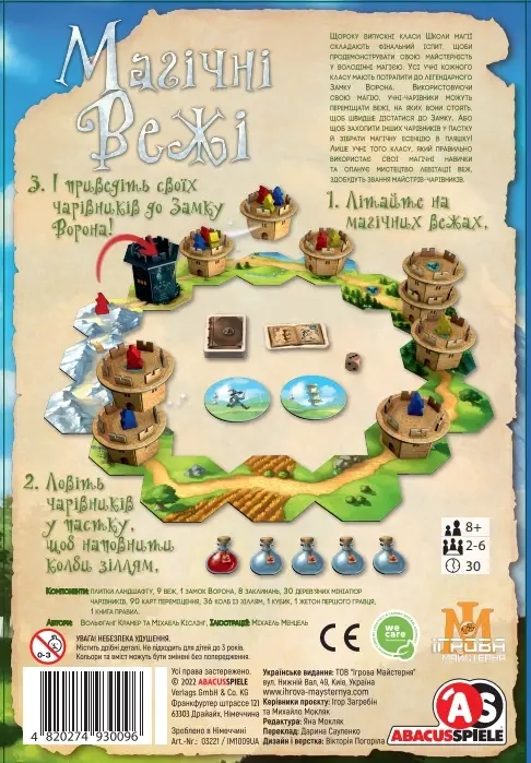 Магічні Вежі (Wandering Towers)