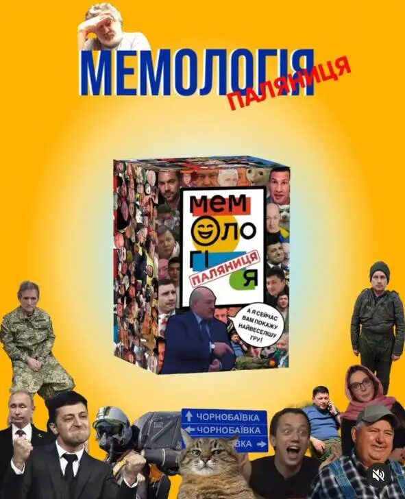 Мемологія: Паляниця 2.0 (оновлене видання)