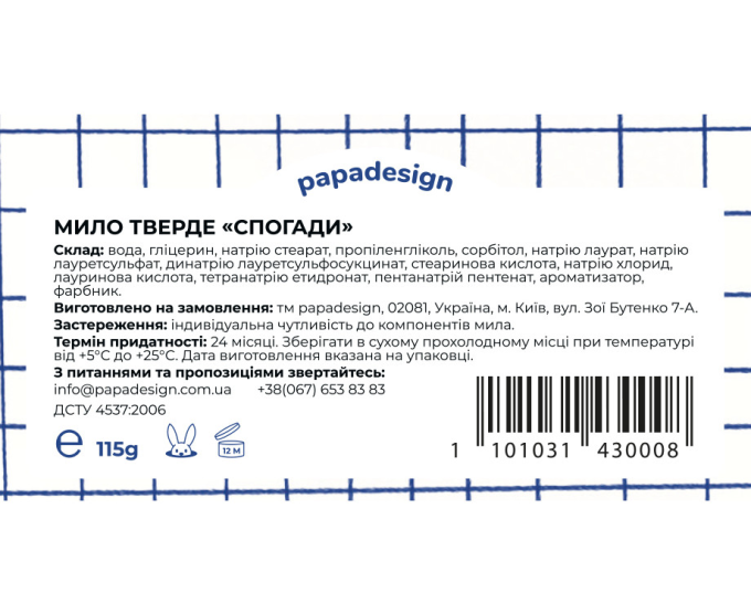 Мило "Спогади"