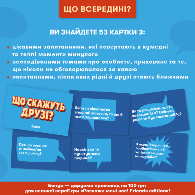 Мини-игра «Что скажут друзья?»