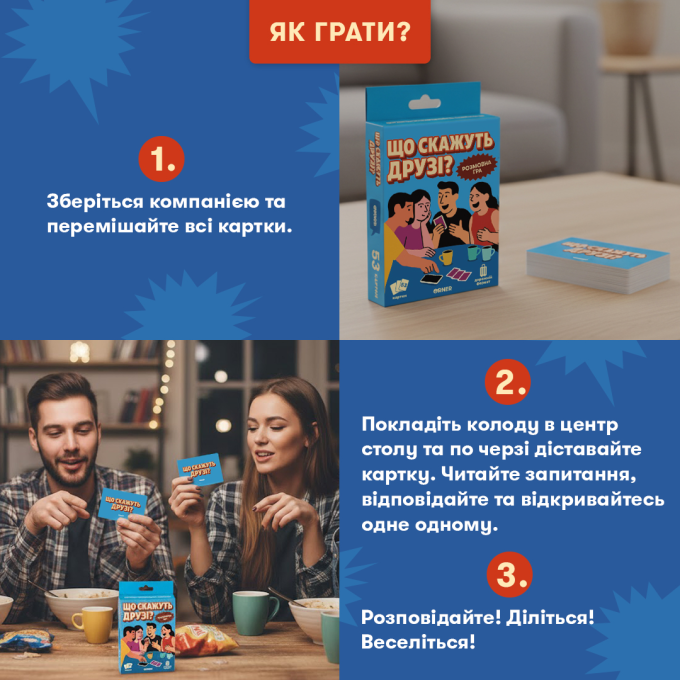 Мини-игра «Что скажут друзья?»