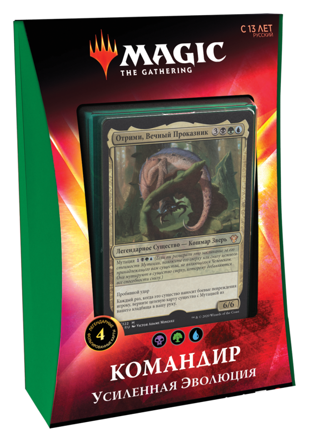 Magic The Gathering. Commander 2020 ( «Ікорія»): Посилена еволюція (рос)