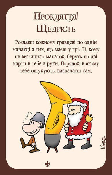 Манчкін 2: Скажена Сокира (Munchkin 2: Unnatural Axe)