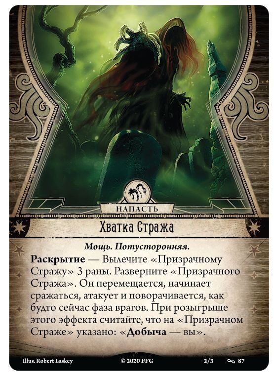 Жах Аркхема. Карткова гра. Порушене коло