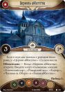 Жах Аркхема. Карткова гра: Шлях в Каркозу. Схід чорних зірок доп.
