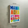 Магніт  "Наша мова різнокольорова"