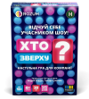 Хто Зверху?