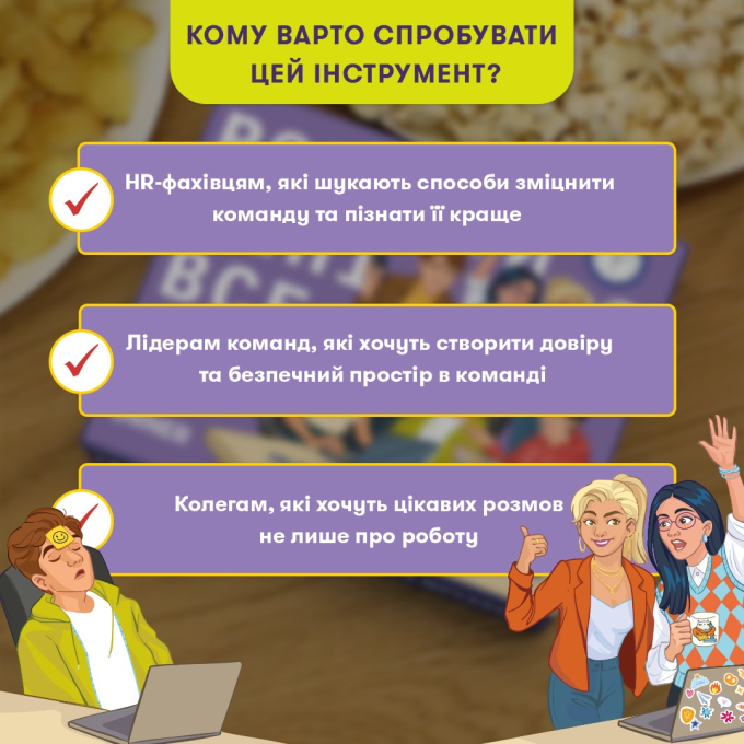 Розмовна гра ORNER «Расскажи мне все! Office edition»‎ (UA)