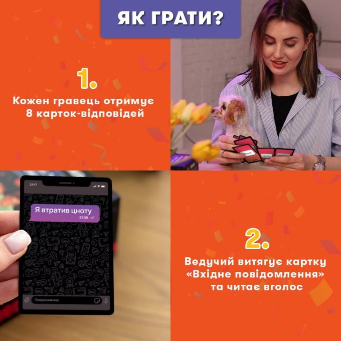 Гра для компанії "У вас 1 нове повідомлення 2.0"