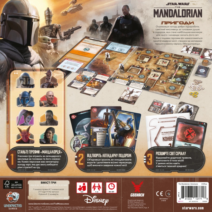 Зоряні війни: Мандалорець - Пригоди (UA) / Star Wars: The Mandalorian Adventures (UA)