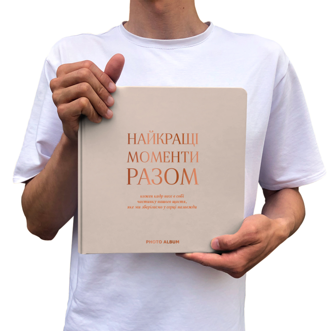 Фотоальбом "Найкращі моменти разом" бежевий
