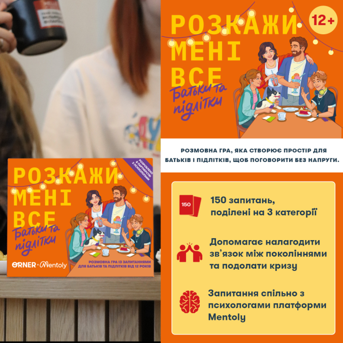 Розмовна гра ORNER "Розкажи мені все! Батьки та підлітки" (UA)