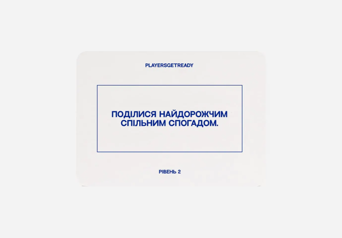 Playersgetready. Психологічна гра для пар