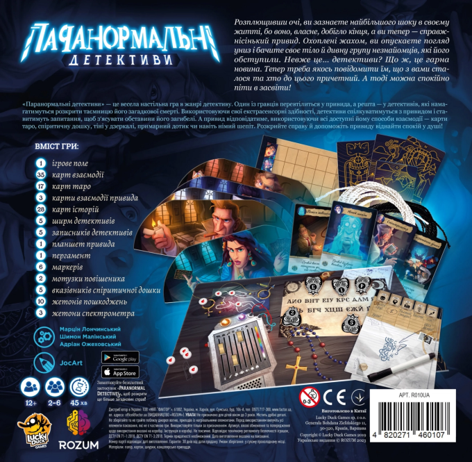 Паранормальні детектив (Paranormal Detectives)