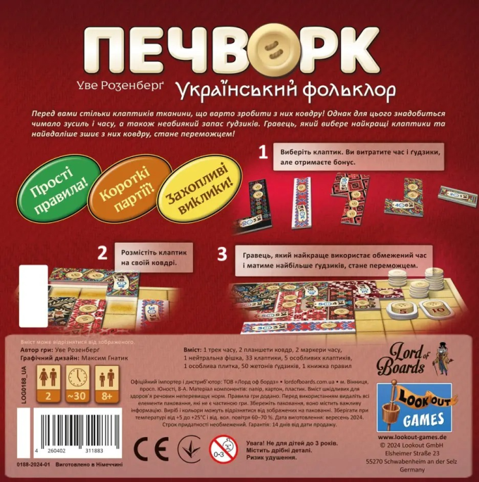 Печворк. Український фольклор (Patchwork)