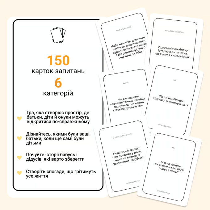 Між нами: покоління