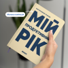 Планер-щоденник ORNER «Мій продуктивний рік» світлий