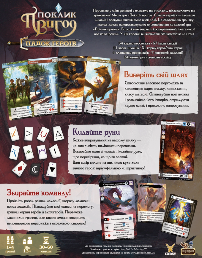 Поклик пригод. Спадок героїв (Call To Adventure: Epic Origins)