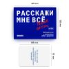 Розмовна гра ORNER  «Розкажи мені все! Friends edition»‎ (RU)