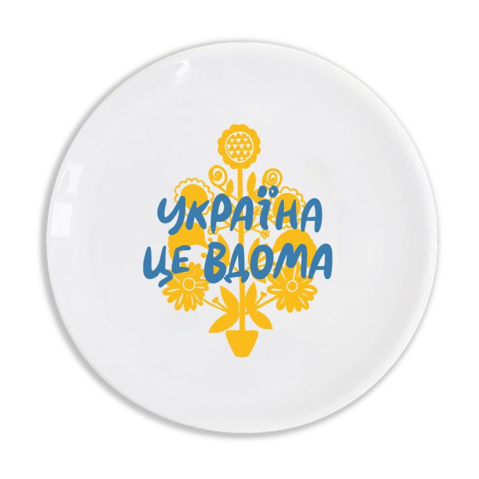 Тарілка Orner «Україна — це вдома»