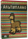 Альтіплано (Altiplano)