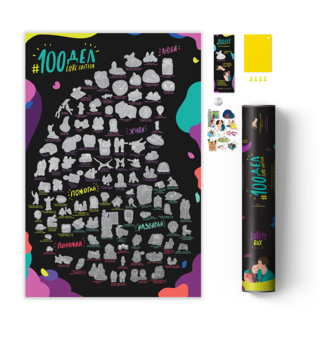 Скретч-постер 100СПРАВ для пари LOVE edition