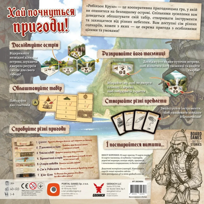 Робінзон Крузо. Пригоди на проклятому острові (Robinson Crusoe: Adventures on the Cursed Island)