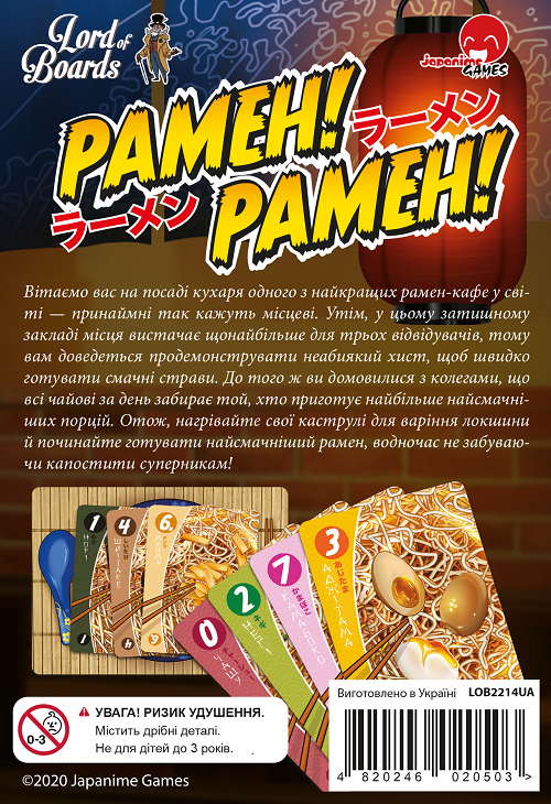 Рамен! Рамен!