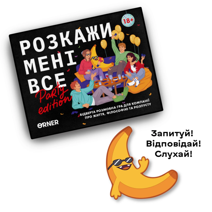Розмовна гра ORNER "Розкажи мені все! Party edition"(UA)