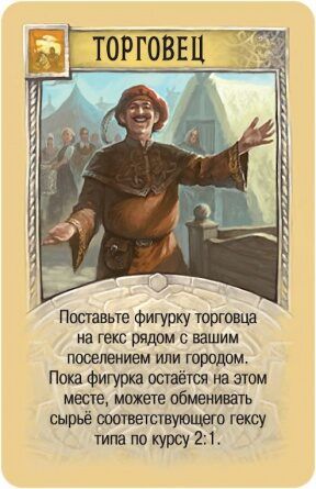 Колонізатори: Міста і Лицарі