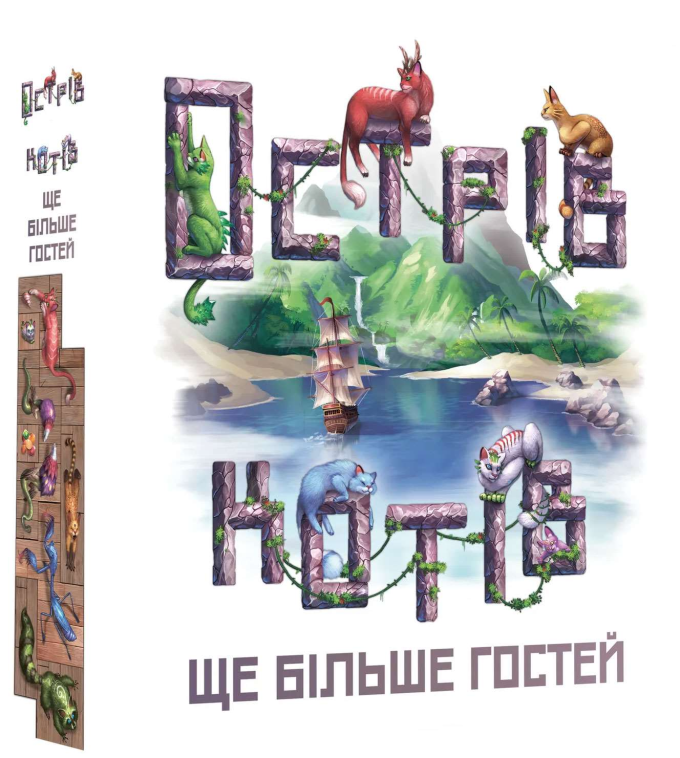 Острів Котів: Ще Більше Гостей (UA) / The Isle of Cats: Kickstarter Pack 2 (UA)
