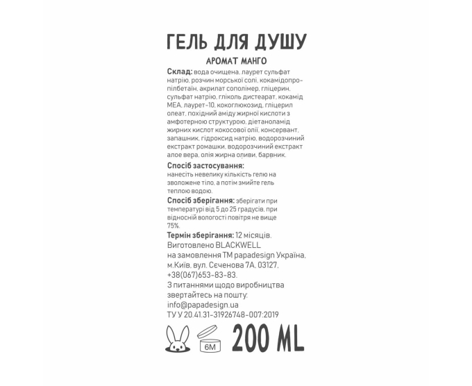 Гель для душу PapaDesign "Для шаленої імператриці"