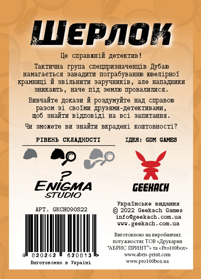 Шерлок. 13 заручників