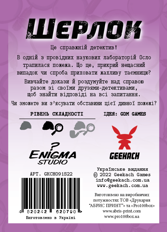 Шерлок. Код «Червоний»