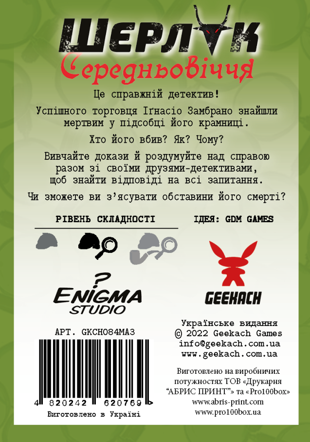Шерлок. Середньовіччя. Купець