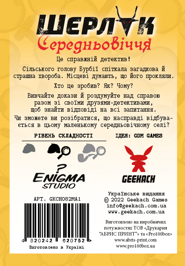 Шерлок. Средневековье. Одержимый