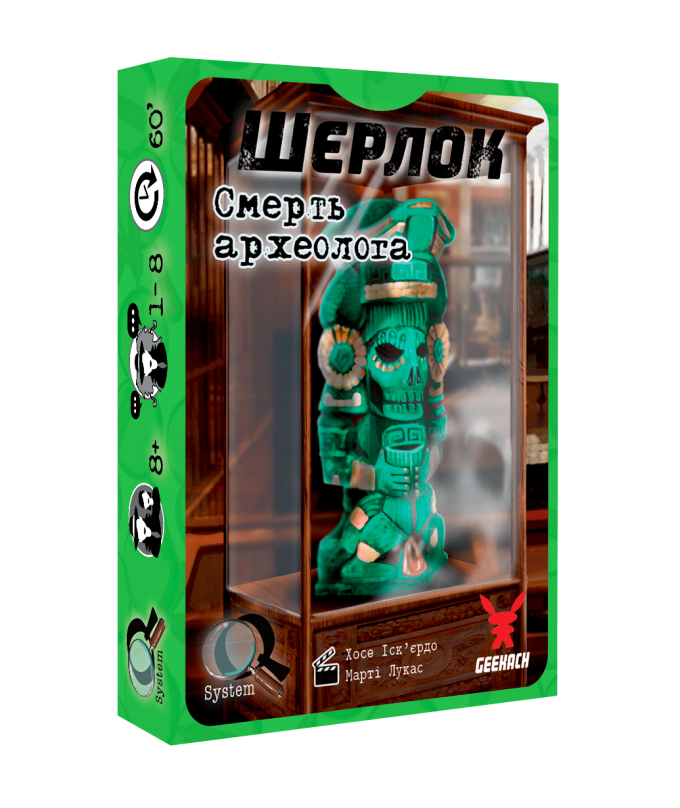 Шерлок. Смерть археолога