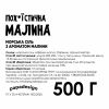 Сіль для ванни "Поху*стична малина"