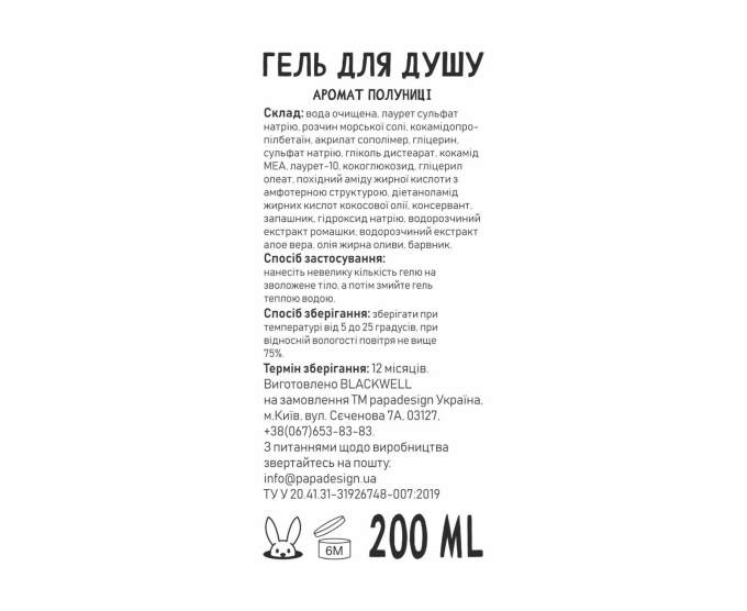 Гель для душу PapaDesign "Сльози твого колишнього"