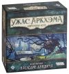 Жах Аркхема. Карткова гра: Спадщина Данвіча доп.